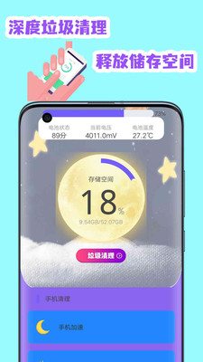 全能清理空间截图1