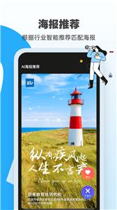 AI海报截图2