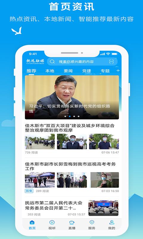 抚远融媒