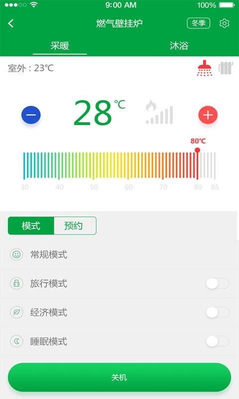 智能壁挂炉截图2