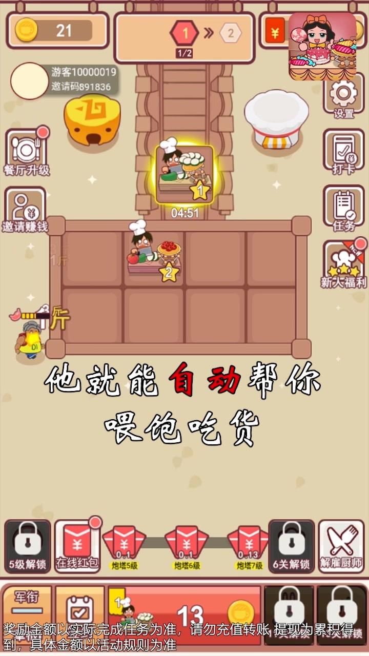 幸福美食店游戏红包版图片1