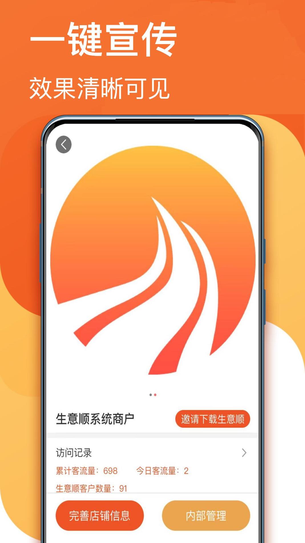 生意顺截图3