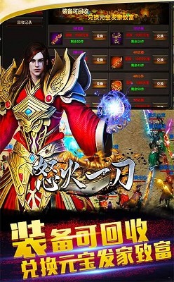 怒火一刀神器传奇 v1.3.707