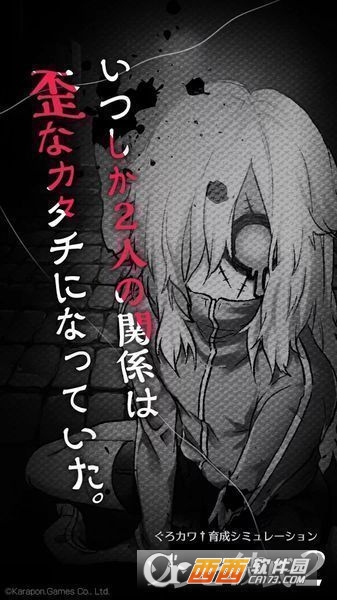 僵尸男友2:扭曲之爱 安卓版