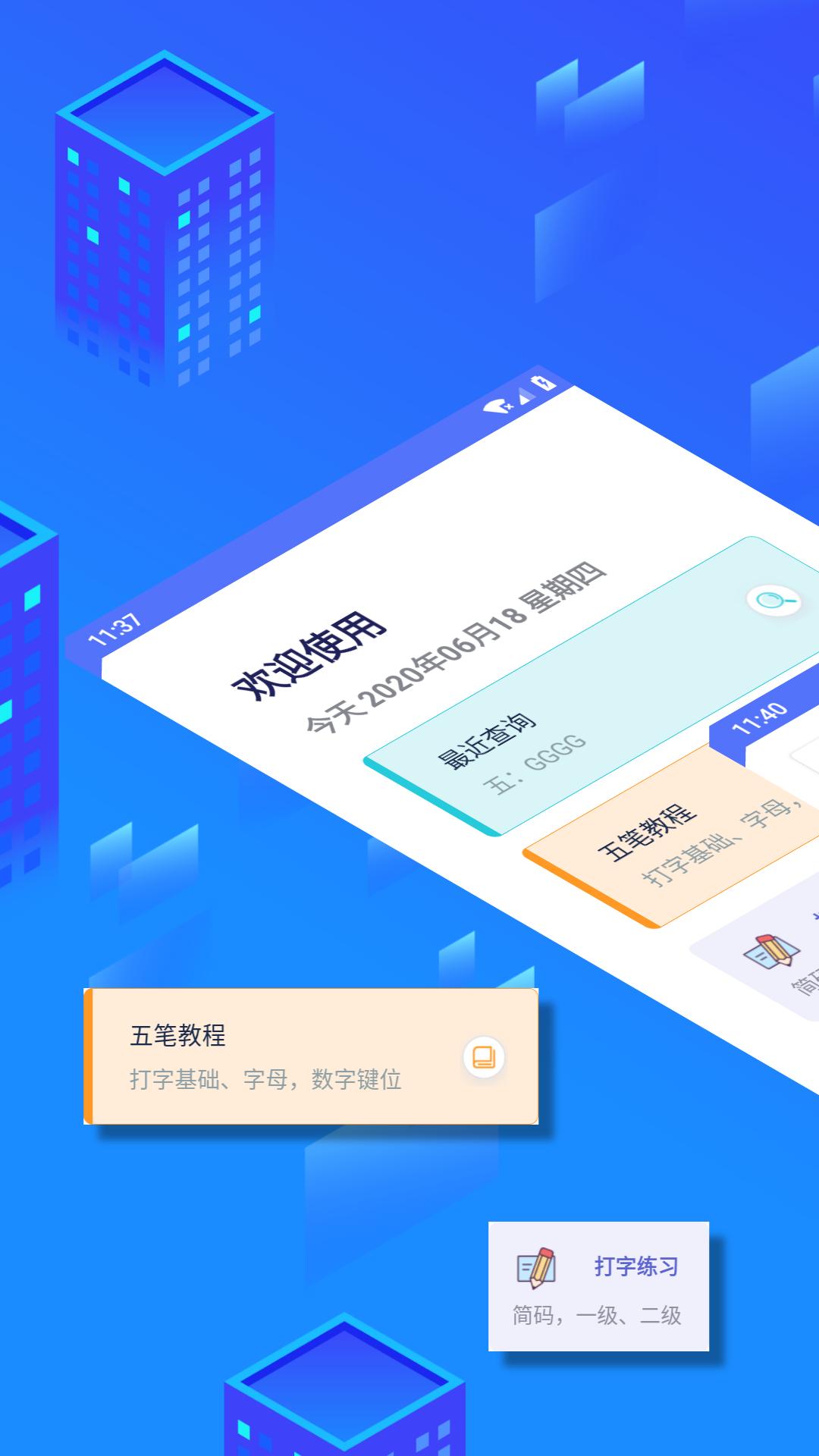 五笔反查截图2