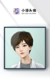 小漫头像 v3.0.5