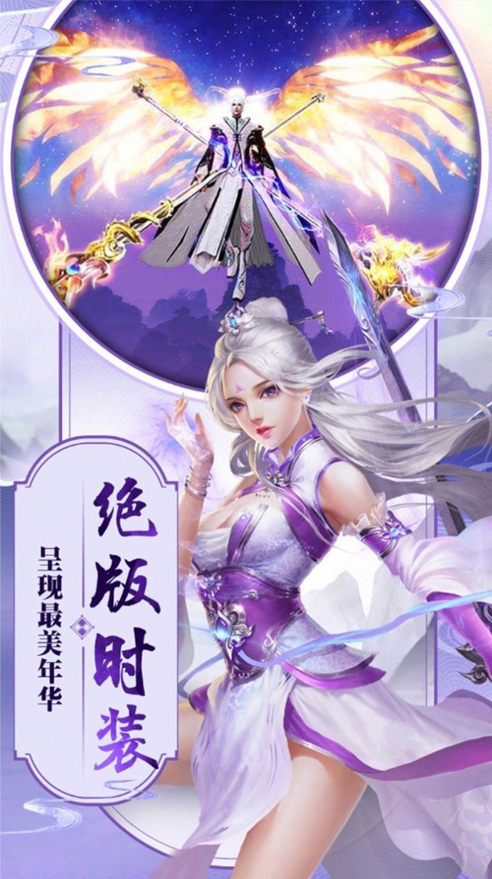 蜀山仙幻录截图2