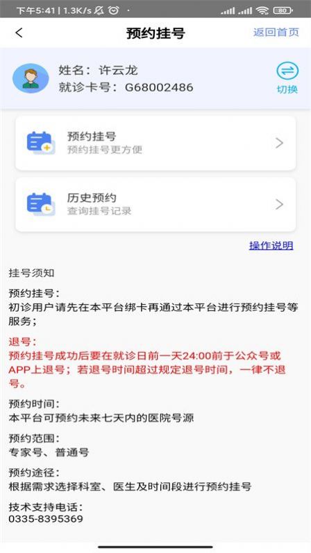 张家口一附院截图1