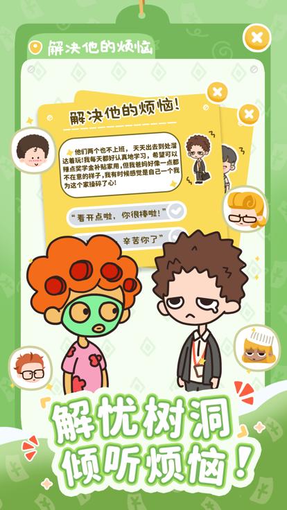房东模拟器双臣一品截图1