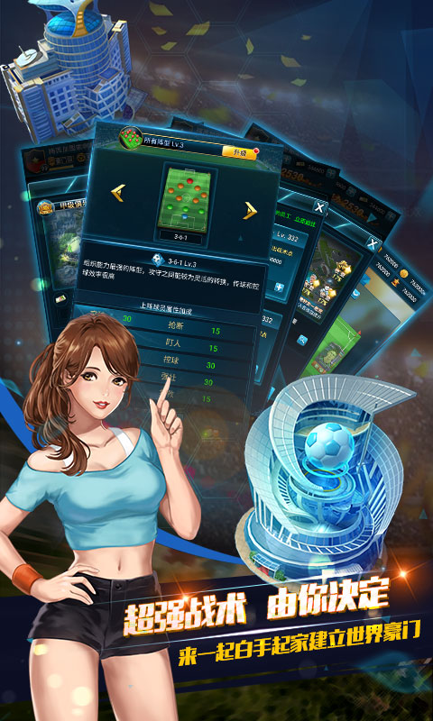 荣耀足球