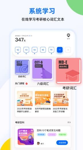 豌豆四六级英语学习截图0