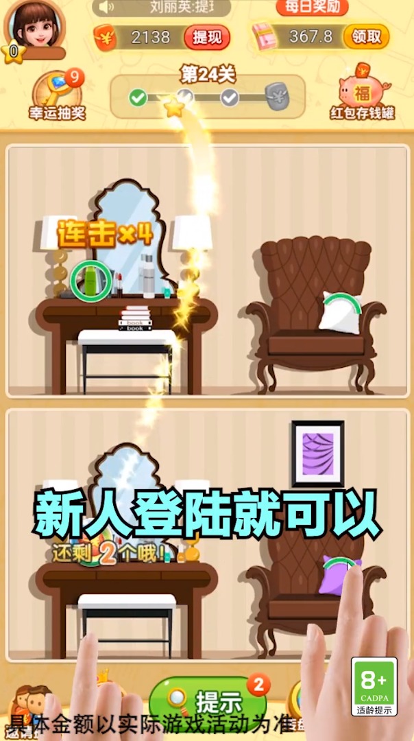 阿伦来找茬游戏领红包官方版 截图0