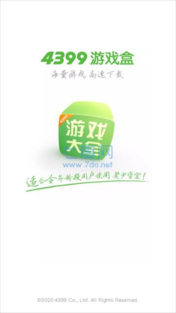 4399游戏盒正版截图0