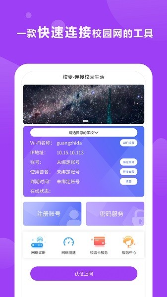 校麦校园网截图1