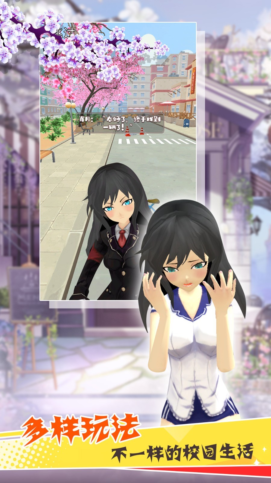樱花校园模拟养成  v1.0.2