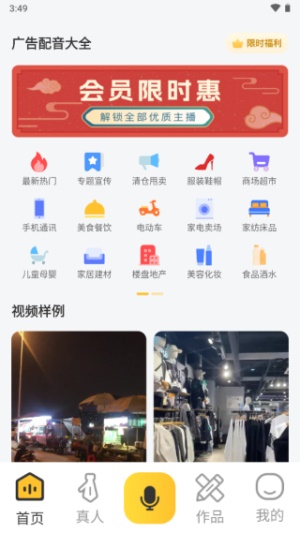广告配音大全