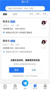 重庆招聘网
