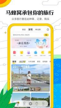 马蜂窝旅游安卓版 v3.1.5