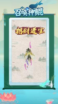 召唤神鲲 万宁大招版免广告最新版截图1