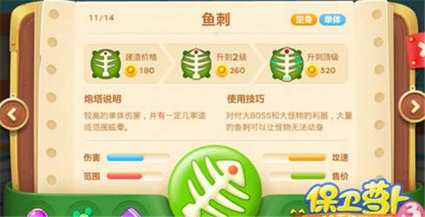 保卫萝卜3无限金币无限钻石