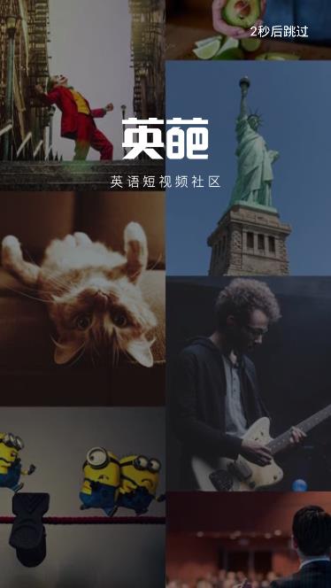 英葩短视频