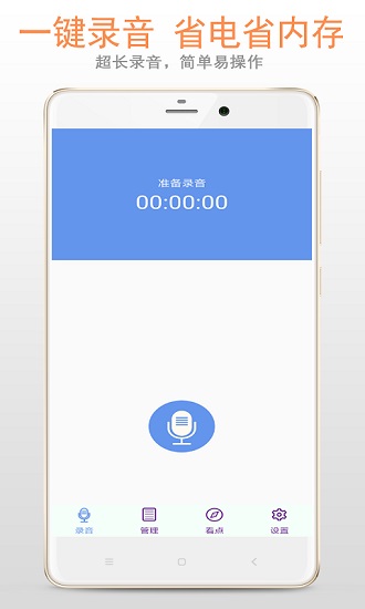 精品录音机 版本：v2.8.9
