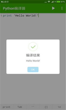 python手机版截图2