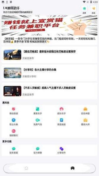 LX画质助手120帧极清画质