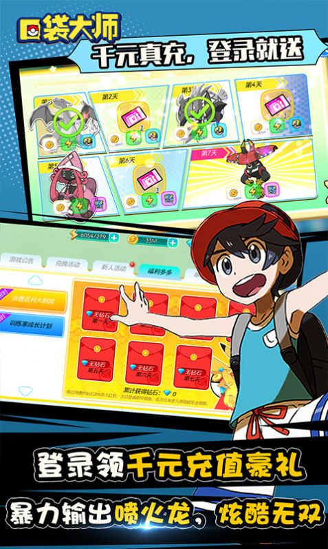 口袋大师新世代手游官方安卓版  v5.3.4