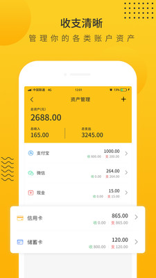 超级记账本截图2