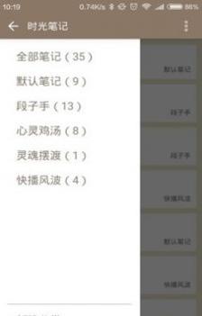 时光笔记安卓版截图1