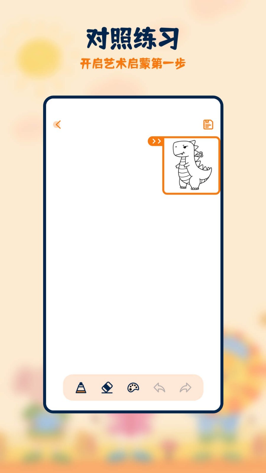 妙笔生花简笔画截图0