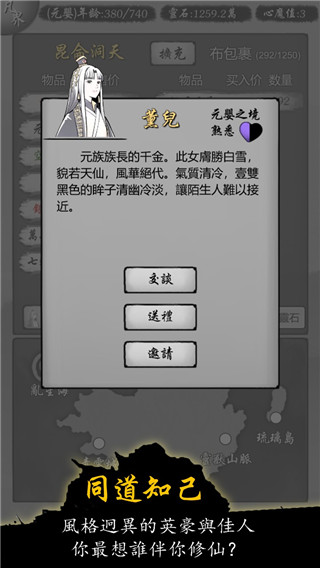 修仙商人模拟器最新版 v100.2