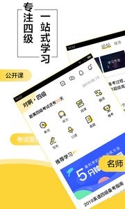 英语四级君  v1.02