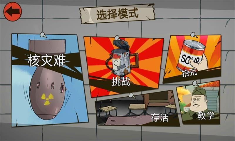 生存大爆炸游戏官方版图片1