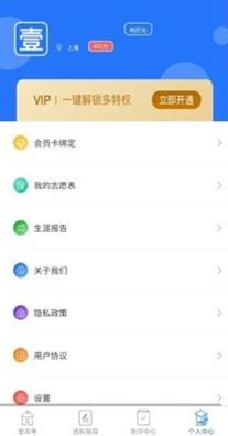 壹高考截图2