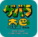 古巴战士无限命版