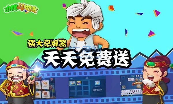 边锋斗地主截图1