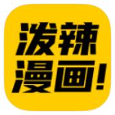 泼辣漫画官网版