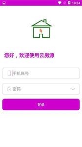 云房源