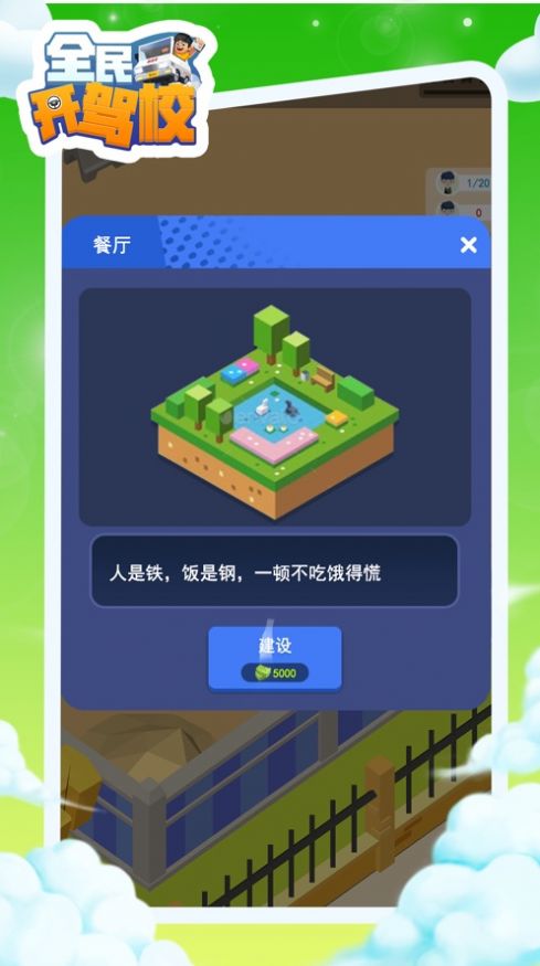 全民开驾校截图2