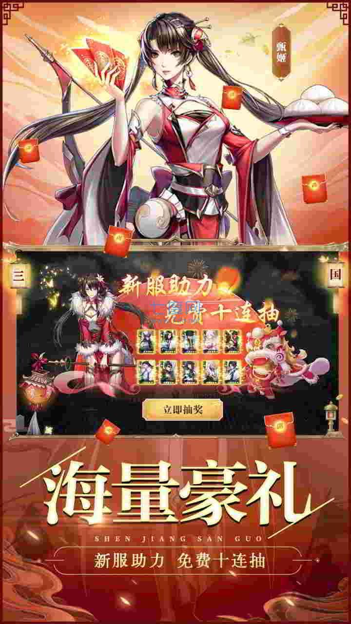 神将三国手游官网版