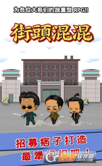 街头混混(Street Gangster)