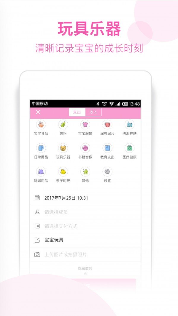 育儿记账本 版本：v4.7.2