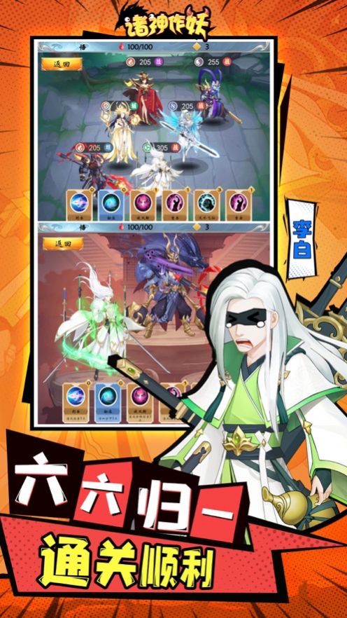 诸神作妖神魔仙尊手游官方版  v5.5.4