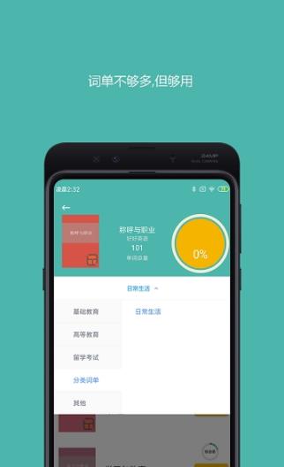 好好单词截图0