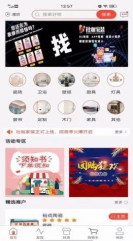 社咖家装app客户端图片1