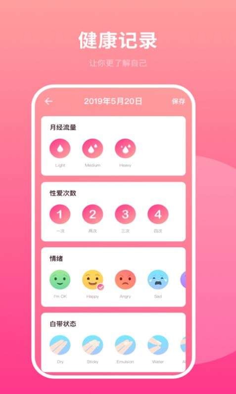 备孕日历截图1