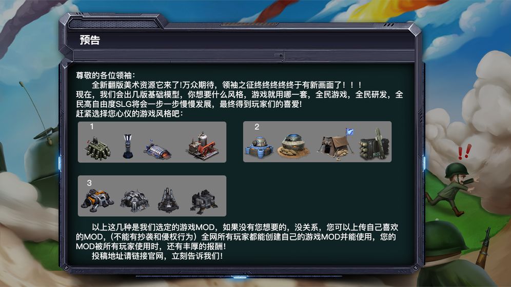 领袖之征游戏