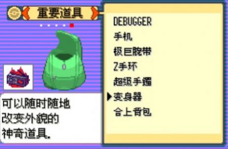 口袋妖怪传说绿宝石1.5.5金手指全随机手机版图片1